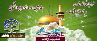 حجت الاسلام و المسلمین دادگر مسؤول نهاد نمایندگی مقام معظم رهبری در سازمان مرکزی دانشگاه فرهنگیان اعلام کرد:

نهاد نمایندگی مقام معظم رهبری در دانشگاه ها، هفدهمین دوره ازدواج دانشجویی را همراه با سفر زیارتی- آموزشی مشهد مقدس برگزار می کند.