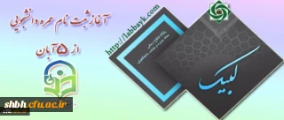 حجت الاسلام و المسلمین دادگر، به نقل از حجت الاسلام فقیهی، رییس ستاد عمره و عتبات دانشجویی:

 آغاز ثبت نام عمره دانشجویی از 5 آبان