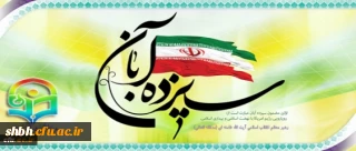 روز سیزد ه آبان