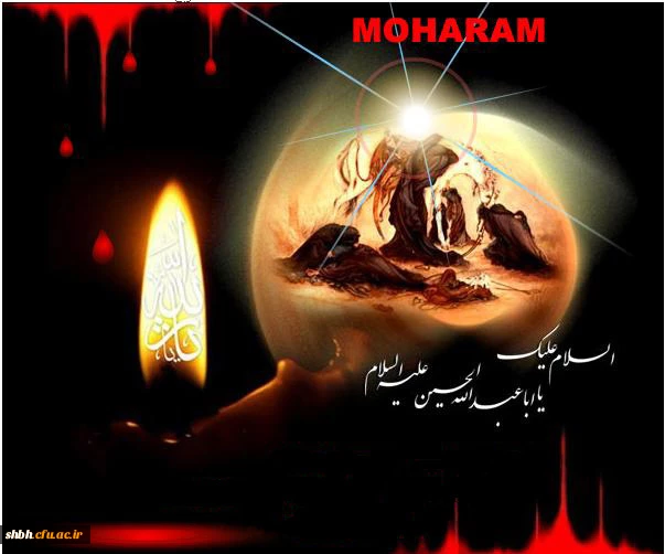 فرارسیدن محرم