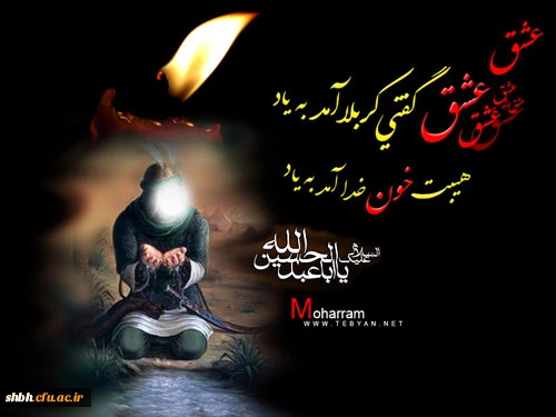 سوگواری ایام شهادت سالار شهیدان حضرت اباعبدا..الحسین