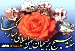 هفته بسیج بربسیجیان  مخلص مبارک باد