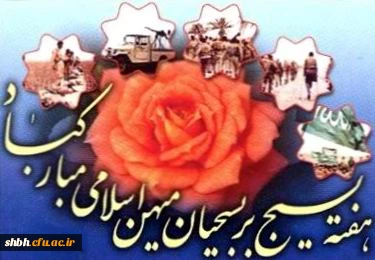 هفته بسیج بربسیجیان  مخلص مبارک باد