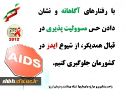 روز جهانی مبارزه با ایدز