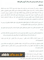 بخشنامه در خصوص تردد دانشجو معلمان کارشناسی پیوسته