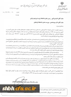 بخشنامه تکمیل ظرفیت بهمن1392