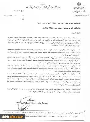 بخشنامه دانشجویان تکمیل ظرفیت