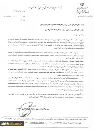 بخشنامه دانشجویان تکمیل ظرفیت