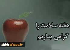 شعار روز جهانی بهداشت 7 آوریل 2014 (18 فروردین 1393) 