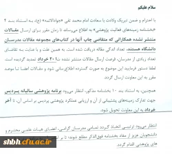 اطلاعیه معاونت پژوهش وفناوری -همکاران متقاضی چاپ مقاله در کتاب های مجموعه مقالت مدرسان دانشگاه