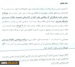 اطلاعیه معاونت پژوهش وفناوری -همکاران متقاضی چاپ مقاله در کتاب های مجموعه مقالت مدرسان دانشگاه