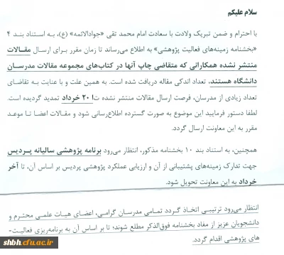 اطلاعیه معاونت پژوهش وفناوری -همکاران متقاضی چاپ مقاله در کتاب های مجموعه مقالت مدرسان دانشگاه