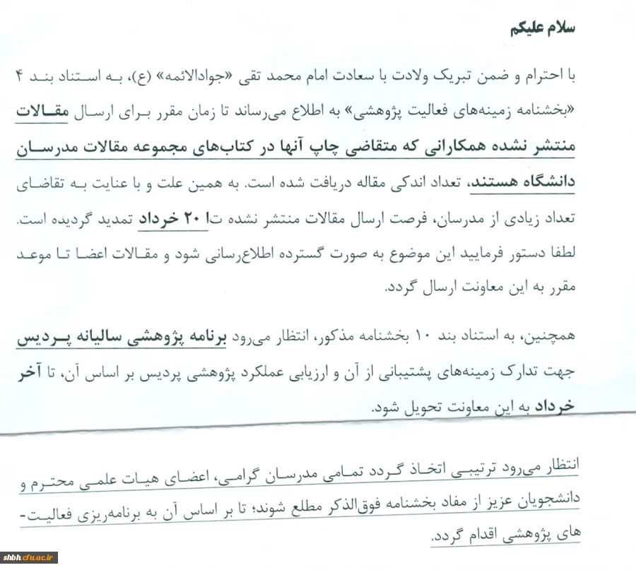 اطلاعیه معاونت پژوهش وفناوری -همکاران متقاضی چاپ مقاله در کتاب های مجموعه مقالت مدرسان دانشگاه