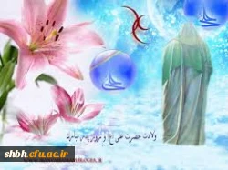 میلاد مظهر علم و عزت و عدالت و سخاوت و شجاعت
اسد الله الغالب ، علی بن ابیطالب (ع) مبارک باد