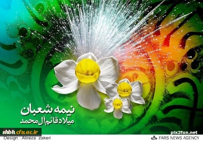 قدم  هایت بوسه گاه چشم هایمان ای گل نرگس

جشن میلادت کاش به ضیافت ظهور می پیوست

میلاد نرگس پنهان گرامی باد