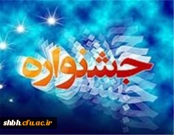 برگزاری جشنواره بین المللی رشد