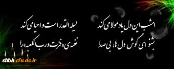 شب قدر، فصل نزول آیات رحمانی بر بوستان جان های روحانی است.