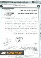 شیوه نامه انتخاب مدرس آموزش خانواده