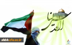 «روز جهانی قدس روز اعلام مخالفت امت اسلامی با ظلم و بی عدالتی صهیونیست ها و حامیان شان است.»