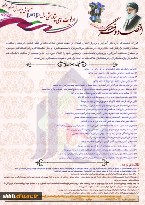 اولویت های پژوهشی سال 1393 آموزش وپرورش استان همدان