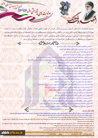 اولویت های پژوهشی سال 1393 آموزش وپرورش استان همدان