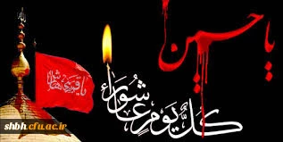 ماه خون ماه اشک ماه ماتم شد

بر دل فاطمه داغ عالم شد

فرا رسیدن تاسوعا وعاشورای حسینی را به عزادارن راستینش تسلیت عرض میکنیم