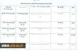 جدول زمان بندی جشنواره بین المللی فیلم رشد پردیس شهید باهنر