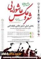 مراسم اختتامیه شعر وعکس دانشجویی