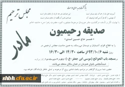 خاموش شدن این شمع نورانی را خدمت خانواده محترم ایشان تسلیت عرض می کنیم

از خداوند یکتا رفع درجات آن بزرگوار دربهشت أعلا و مزید فضل و رحمت پروردگار بی همتا برایشان و طول عمر بازمانگان آن مرحومه همراه با سلامتی و حسن عاقبت شان خواهانیم