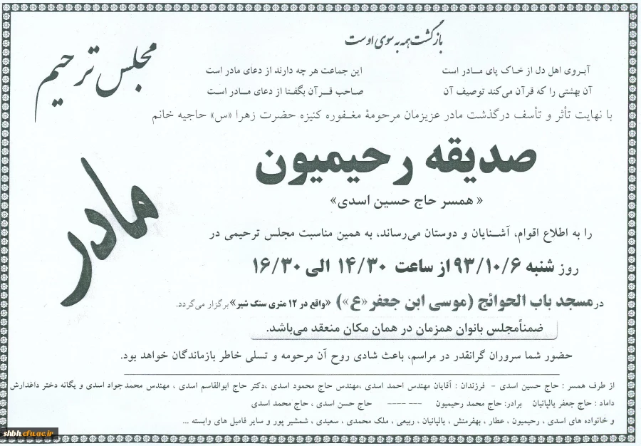 خاموش شدن این شمع نورانی را خدمت خانواده محترم ایشان تسلیت عرض می کنیم

از خداوند یکتا رفع درجات آن بزرگوار دربهشت أعلا و مزید فضل و رحمت پروردگار بی همتا برایشان و طول عمر بازمانگان آن مرحومه همراه با سلامتی و حسن عاقبت شان خواهانیم