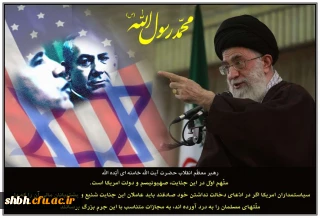 جمال محمد (ص) - محکوم کردن اهانت به ساحت مقدس پیامبر گرامی اسلام (ص)