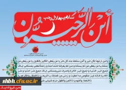 باز پنجره های ملکوت به بهانه ای دیگر وا می شود و عاشقانه می سراید: «أین الرجبیون...»
حلول ماه عبادت، رجب، مبارک باد