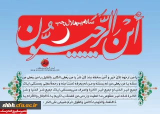 باز پنجره های ملکوت به بهانه ای دیگر وا می شود و عاشقانه می سراید: «أین الرجبیون...»
حلول ماه عبادت، رجب، مبارک باد