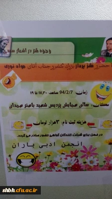 برگزاری همایش «وجوه طنز در اشعار سعدی» با حضور یکی از طنزپردازان مطرح کشوری در پردیس باهنر همدان