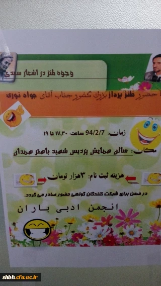 برگزاری همایش «وجوه طنز در اشعار سعدی» با حضور یکی از طنزپردازان مطرح کشوری در پردیس باهنر همدان