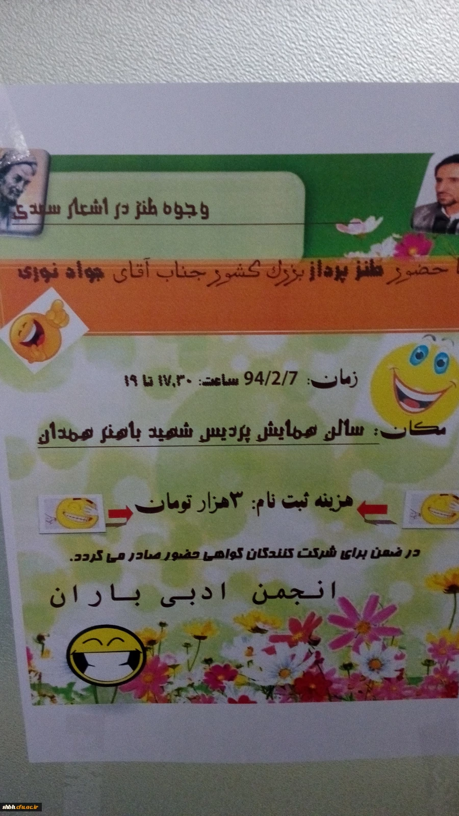 برگزاری همایش «وجوه طنز در اشعار سعدی» با حضور یکی از طنزپردازان مطرح کشوری در پردیس باهنر همدان