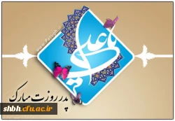 ای علی، ای آیت جان، آمدی
                                آمدی، ای جان جانان، آمدی
                              ذات حق را جلوه گر چون آفتاب
                              دل فروز، از مشرق جان آمدی