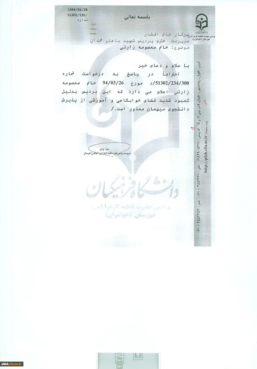 امور مربوط به انتقالی