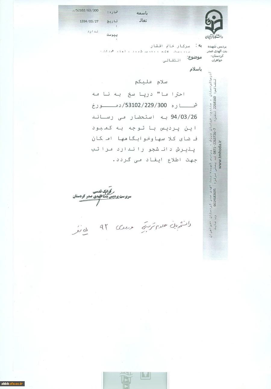 امور مربوط به انتقالی