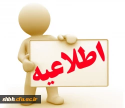 امور مربوط به انتقالی
