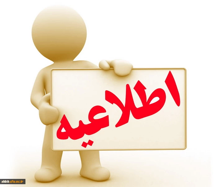 امور مربوط به انتقالی