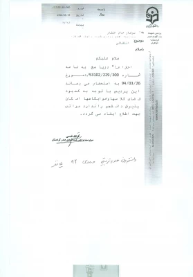 امور مربوط به انتقالی