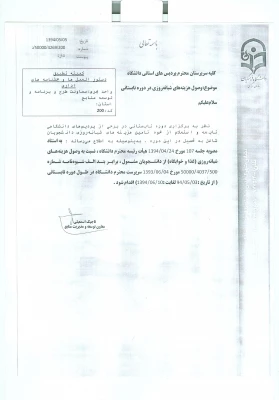 وصول هزینه های شبانه روزی در دوره تابستانی