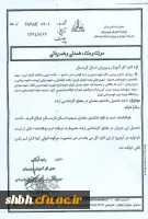 ادامه تحصیل دانشجو معلمان در مقطع کارشناسی ارشد استان کردستان