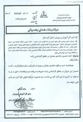 ادامه تحصیل دانشجو معلمان در مقطع کارشناسی ارشد استان کردستان