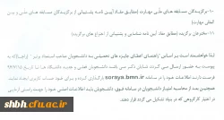 آیین نامه های بنیاد ملی نخبگان در خصوص شناسایی واعطای جوایز تحصیلی به دانشجویان استعدادهای برتر در حوزه های اموزش،پژوهش،فناوری و...