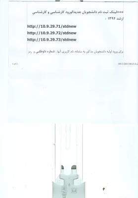 ثبت نام پذیرفته شدگان کاردانی، کارشناسی وکارشناسی ارشد سال 1394 دانشگاه فرهنگیان