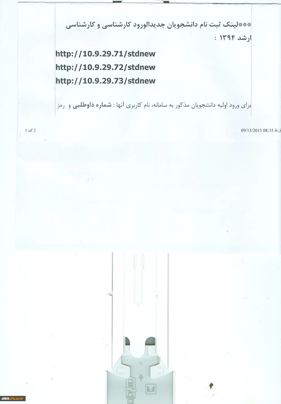 ثبت نام پذیرفته شدگان کاردانی، کارشناسی وکارشناسی ارشد سال 1394 دانشگاه فرهنگیان