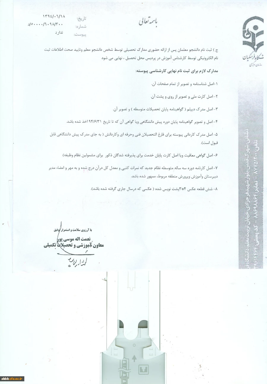 ثبت نام پذیرفته شدگان کاردانی، کارشناسی وکارشناسی ارشد سال 1394 دانشگاه فرهنگیان