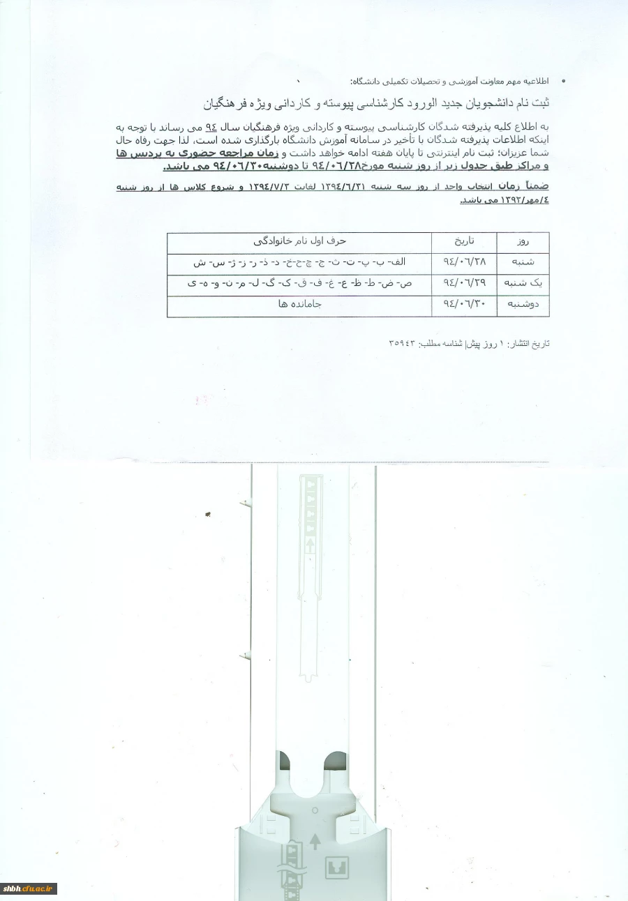 ثبت نام پذیرفته شدگان کاردانی، کارشناسی وکارشناسی ارشد سال 1394 دانشگاه فرهنگیان